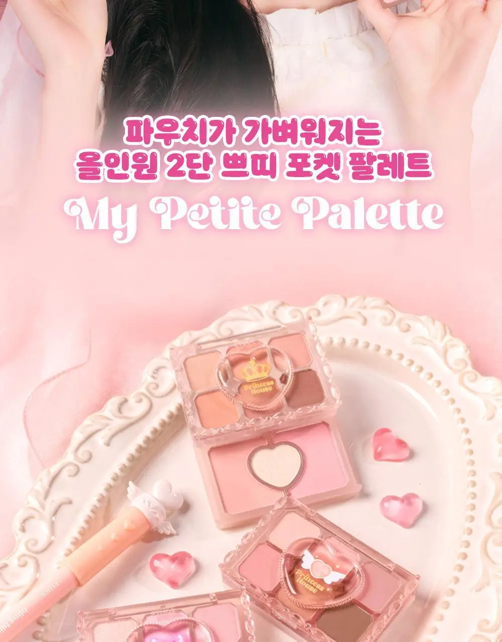 [NEW컬러] 에뛰드 마이 쁘띠 팔레트(단품/뛰드공주 기획) 7 colors 상세페이지 2